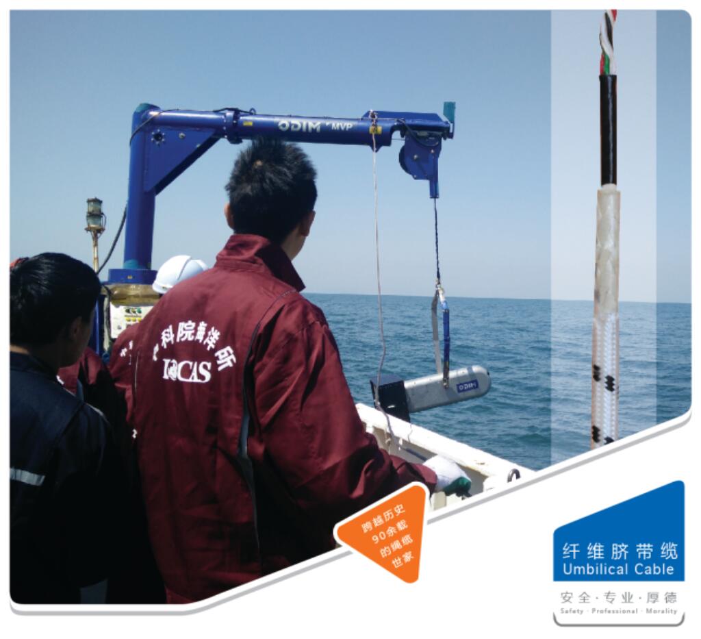 水下機器人臍帶纜
