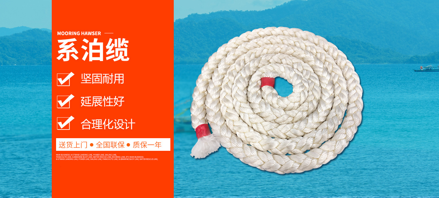 系泊纜