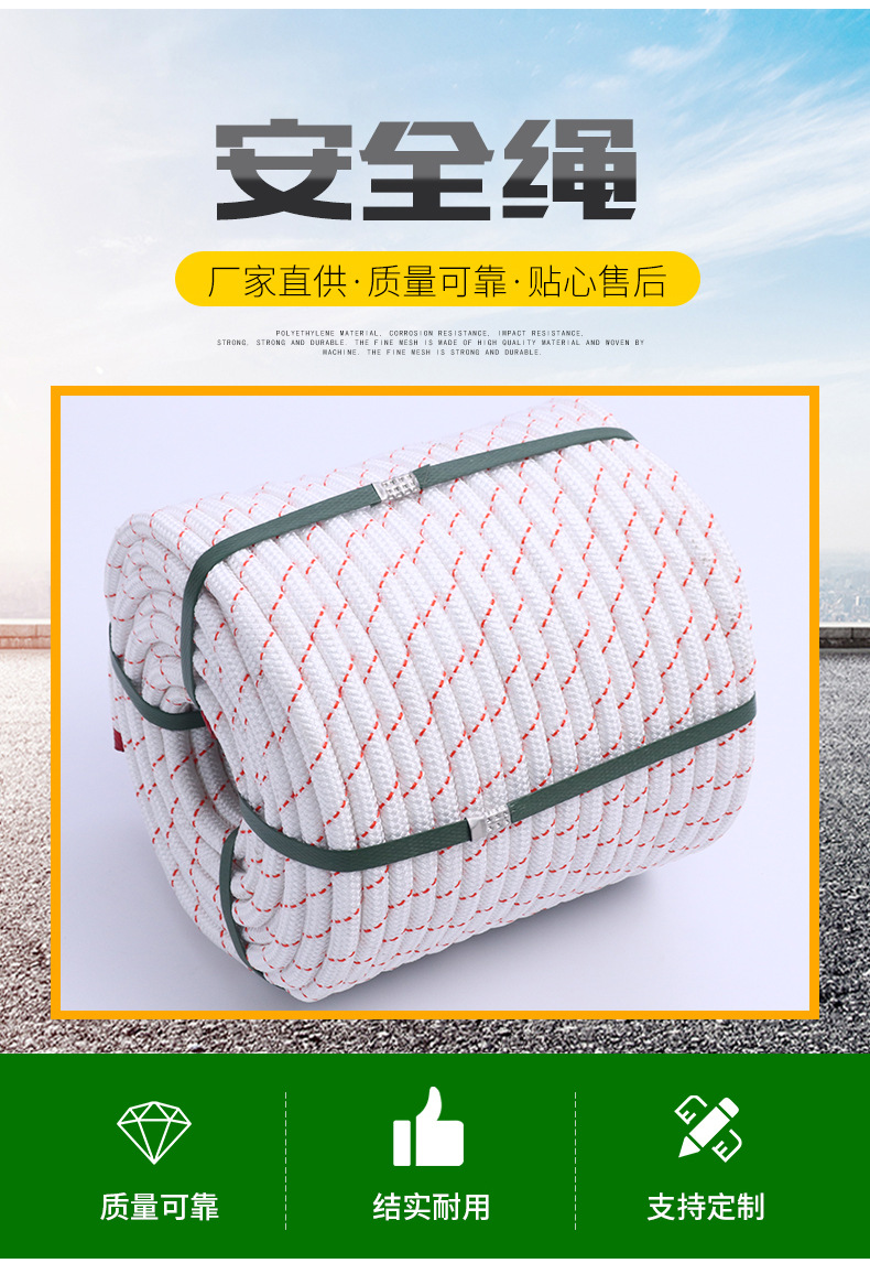 高空作業(yè)防護(hù)繩