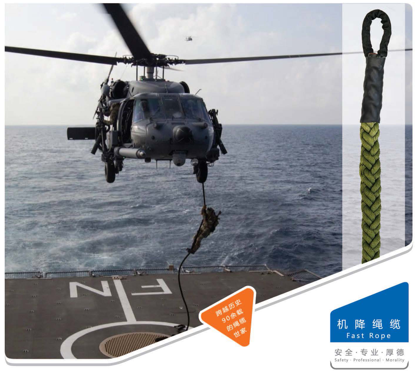 直升機(jī)吊繩